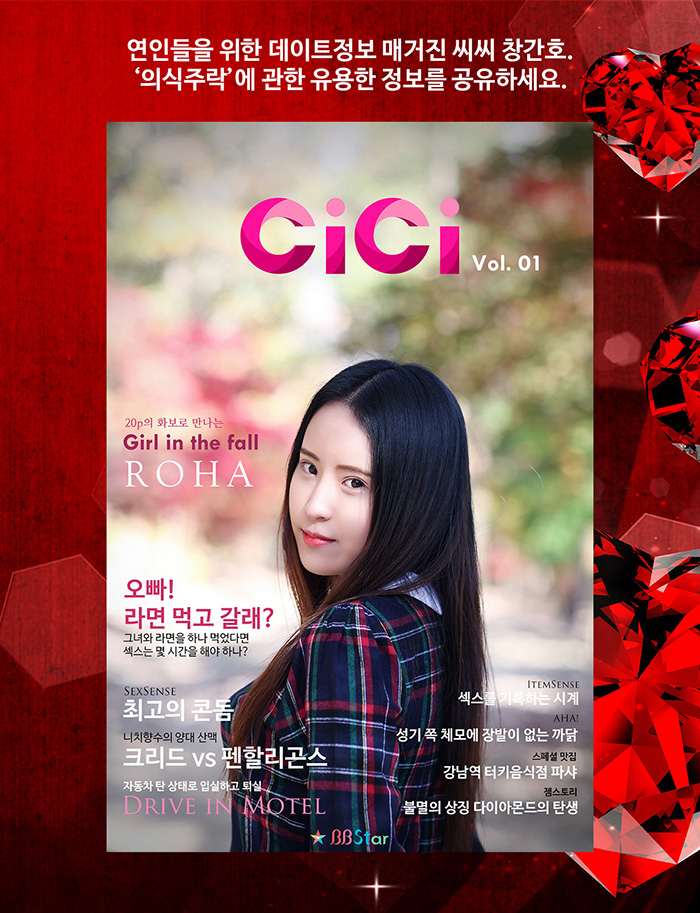 아이템 소개, 스마트매거진, 씨씨 1호,CiCi Vol.1