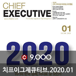 치프이그제큐티브(CHIEF EXECUTIVE) 2020년 01월호