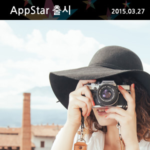 앱스타(AppStar) 출시