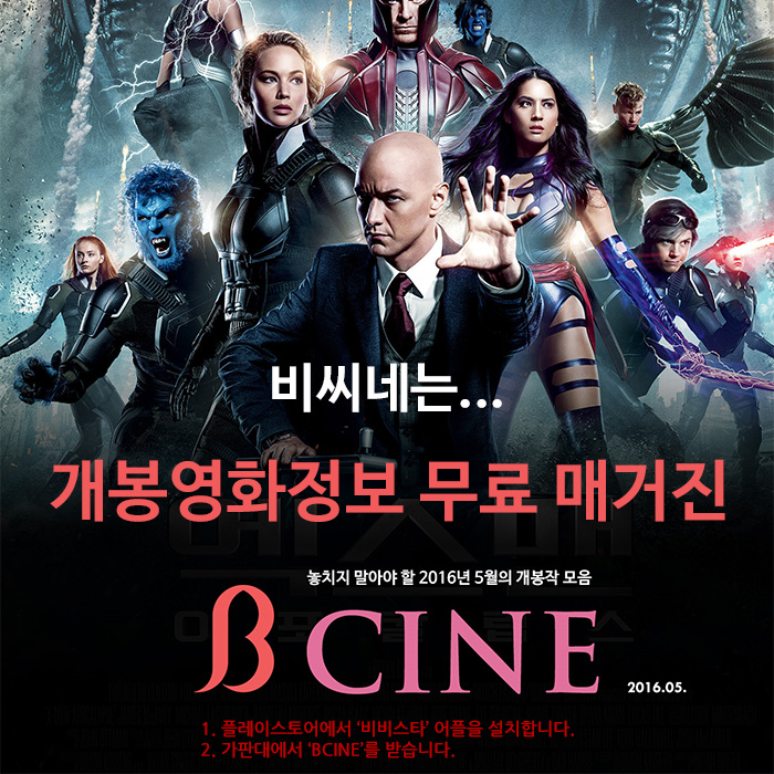 5월 개봉영화 정보 모음. 비씨네, BCINE 5월호 발행