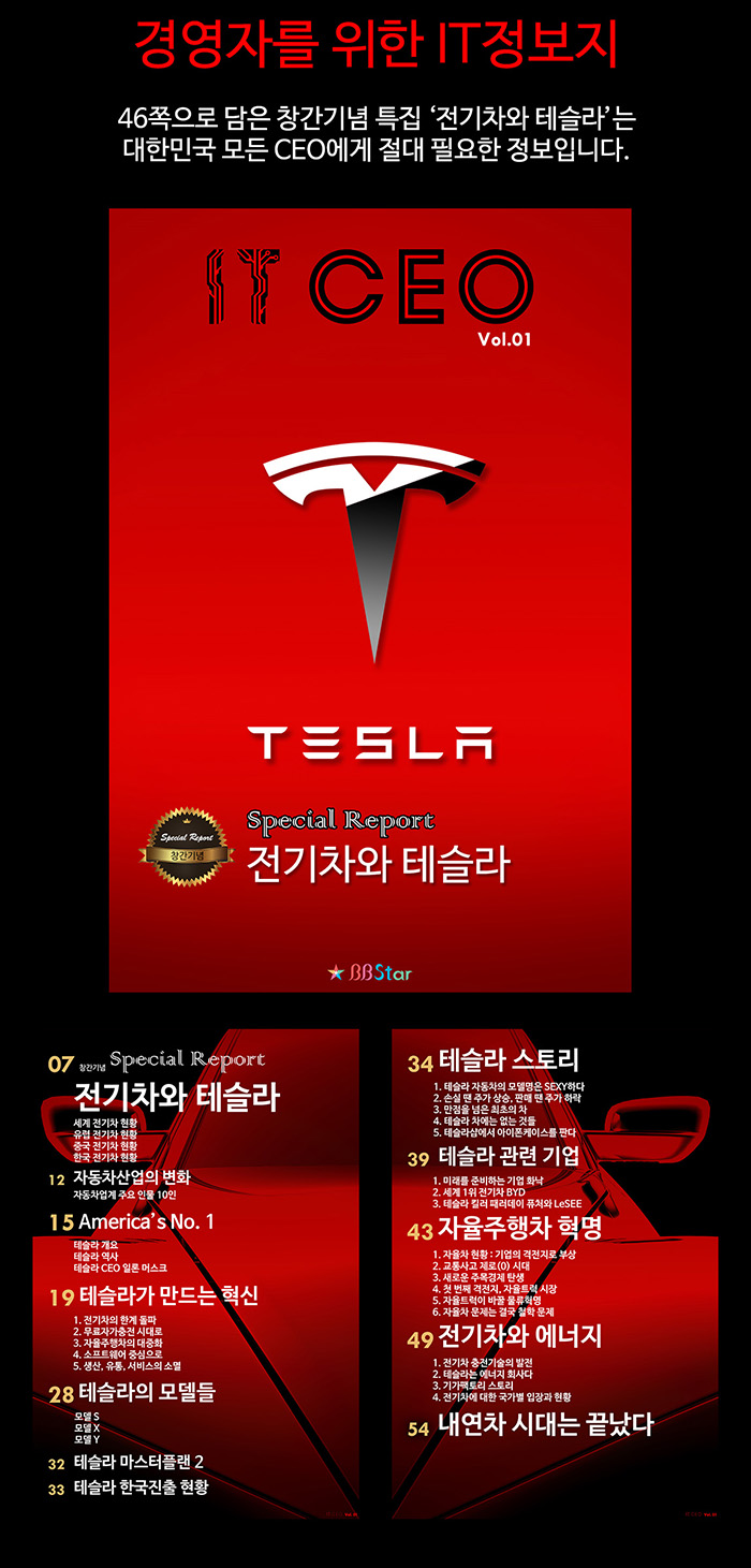 ITCEO, 창간호 1호 발행