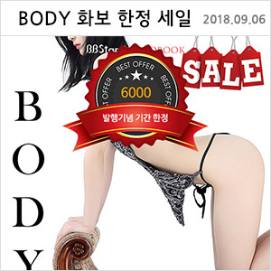 바디 (BODY) 화보 발행기념 기간한정 세일