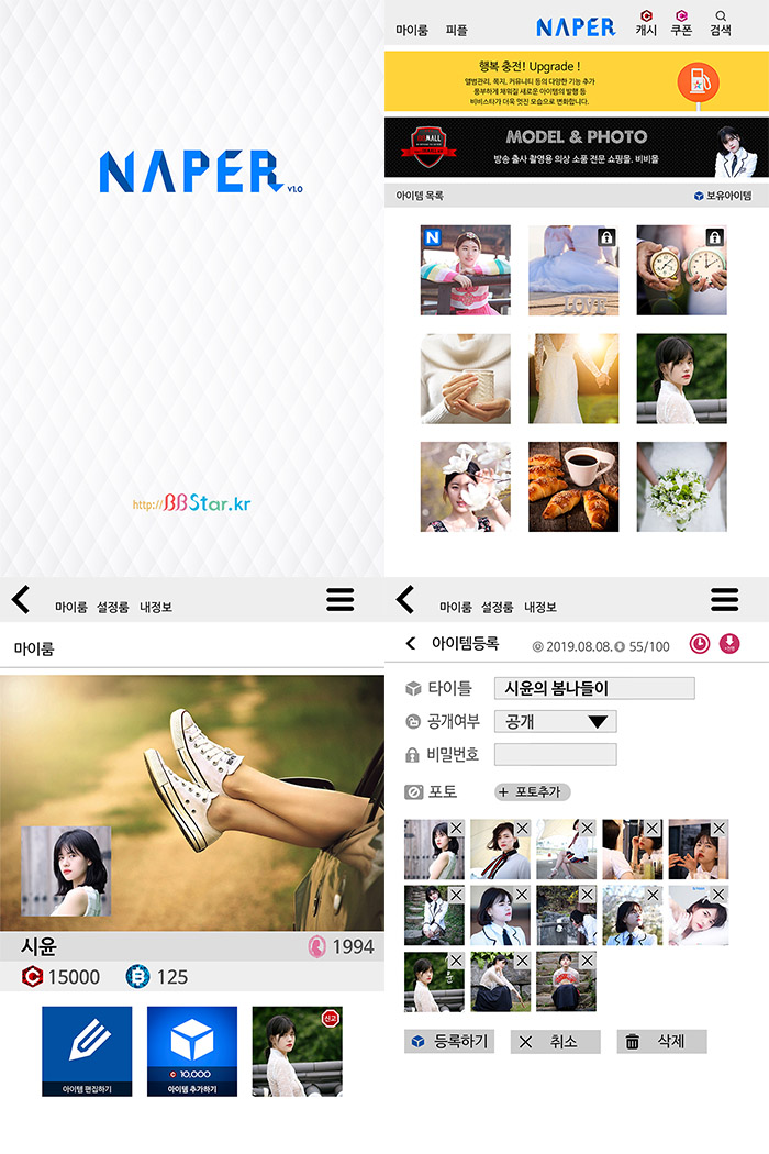자동앨범제작 자동전자책 제작 앱 네이퍼(Naper)   iOS용 애플용 출시