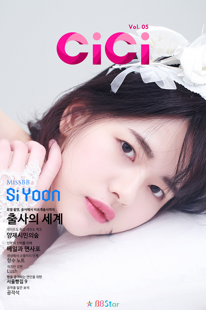 아이템 소개, 스마트매거진, 씨씨 5호,CiCi Vol.5