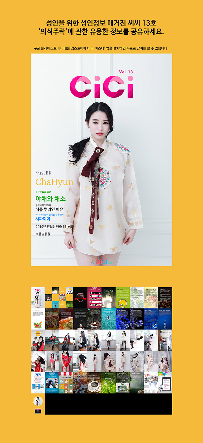 아이템 소개, 스마트매거진, 씨씨 13호,CiCi Vol.13
