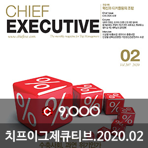 아이템 소개, 치프이그제큐티브(CHIEF EXECUTIVE) 2020년 02월호