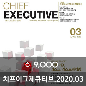 아이템 소개, 치프이그제큐티브(CHIEF EXECUTIVE) 2020년 03월호