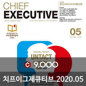 아이템 소개, 치프이그제큐티브(CHIEF EXECUTIVE) 2020년 05월호