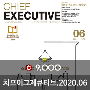 아이템 소개, 치프이그제큐티브(CHIEF EXECUTIVE) 2020년 06월호