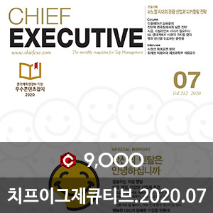 아이템 소개, 치프이그제큐티브(CHIEF EXECUTIVE) 2020년 07월호