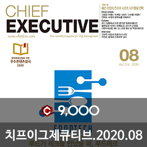 아이템 소개, 치프이그제큐티브(CHIEF EXECUTIVE) 2020년 08월호