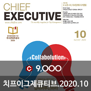 아이템 소개, 치프이그제큐티브(CHIEF EXECUTIVE) 2020년 10월호