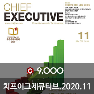아이템 소개, 치프이그제큐티브(CHIEF EXECUTIVE) 2020년 11월호