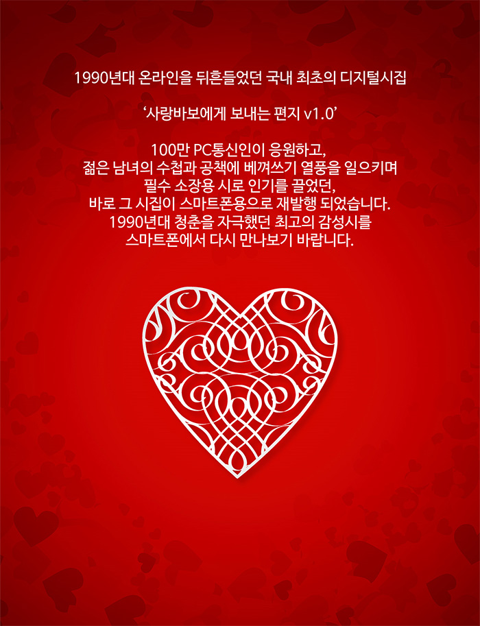 아이템 소개, 김중태 시집, 사랑바보에게 보내는 편지 v3.0, 한국 최초의 디지털시집