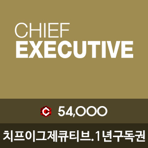 아이템 소개, 치프이그제큐티브(CHIEF EXECUTIVE) 2020년 1년구독권