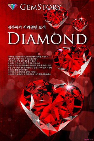 씨씨 CiCi 01호. 보석이야기 : 불멸의 상징 다이아몬드의 탄생 이야기