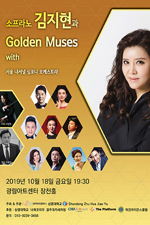 박경준의 스테이지 02호. 소프라노 김지현과 Golden Muses