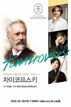 박경준의 스테이지 10호. 한국인이 사랑하는 작곡가 시리즈 II - 차이코프스키