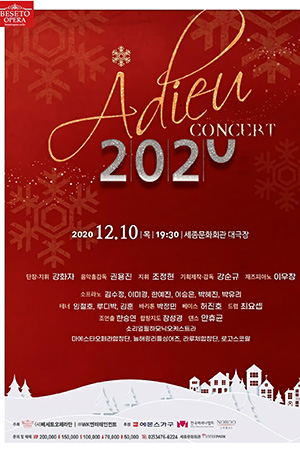 박경준의 스테이지 17호. Adieu 2020 Concert