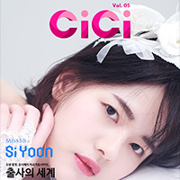 스마트매거진 씨씨, Smart Magazine CiCi, , VOL05, 05호