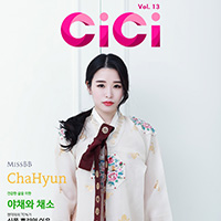 스마트매거진 씨씨, Smart Magazine CiCi, , VOL13, 13호
