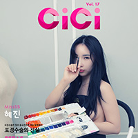 스마트매거진 씨씨, Smart Magazine CiCi, , VOL17, 17호