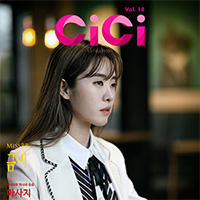 스마트매거진 씨씨, Smart Magazine CiCi, , VOL18, 18호