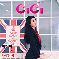 스마트매거진 씨씨, Smart Magazine CiCi, , VOL19, 19호