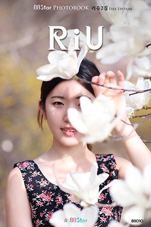 비비스타 모델 화보집, 리유2집무료화보, RiU 2nd Free Edition