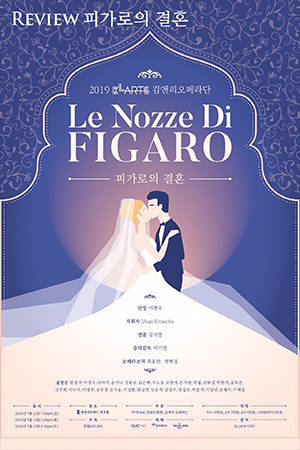 박경준의 스테이지 01호. 피가로의 결혼