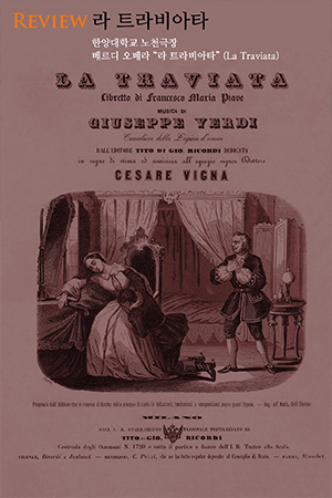 박경준의 스테이지 01호. 라 트라비아타