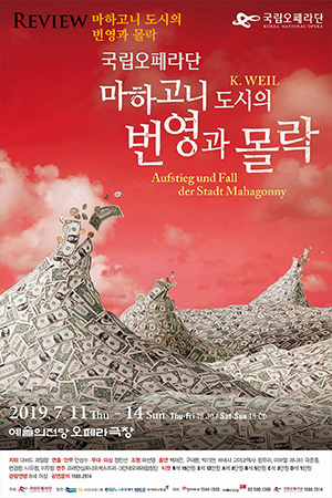 박경준의 스테이지 01호. 마하고니 도시의 번영과 몰락