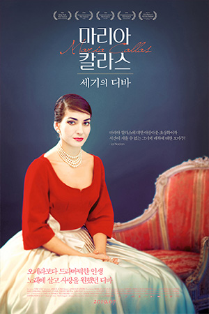 박경준의 스테이지 01호. 마리아 칼라스