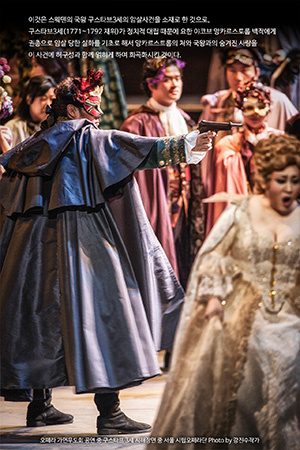 박경준의 스테이지 01호. 오썸남 박경준의 오페라 산책 : 베르디의 가면무도회