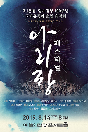 박경준의 스테이지 01호. 아리랑