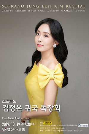 박경준의 스테이지 03호.  소프라노 김정은 귀국 독창회