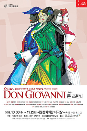 박경준의 스테이지 03호. 오페라 돈 조반니