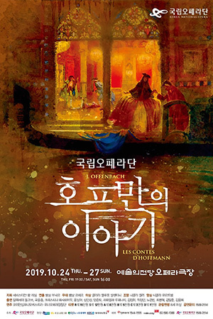 박경준의 스테이지 03호. 국립오페라단 호프만의 이야기