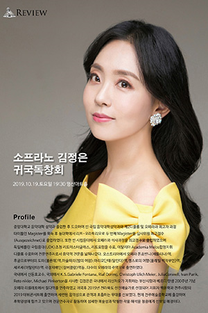 박경준의 스테이지 호04. 소프라노 김정은 귀국독창회