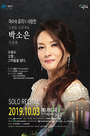 박경준의 스테이지 호04. 소프라노 박소은 독창회