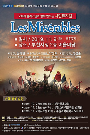 박경준의 스테이지 호04. 레미제라블