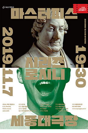 박경준의 스테이지 호04. 마스터피스 시리즈 로시니