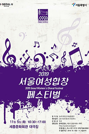 박경준의 스테이지 호04. 2019 서울여성합창 페스티벌