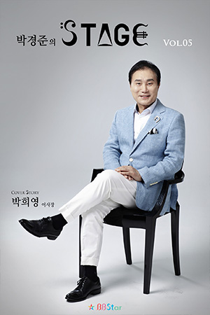 박경준의 스테이지 05호