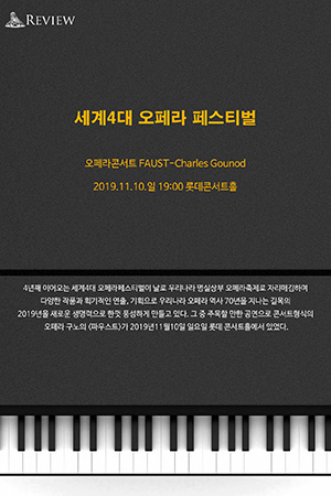 박경준의 스테이지 05호. 세계4대 오페라 페스티벌