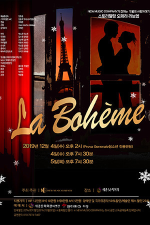 박경준의 스테이지 05호. 오페라 라보엠