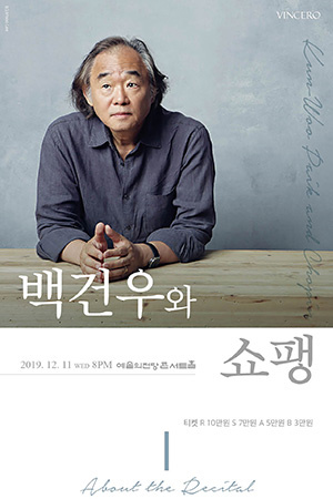 박경준의 스테이지 05호. 백건우와 쇼팽