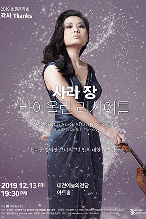 박경준의 스테이지 05호. 사라장 바이올린 리사이틀