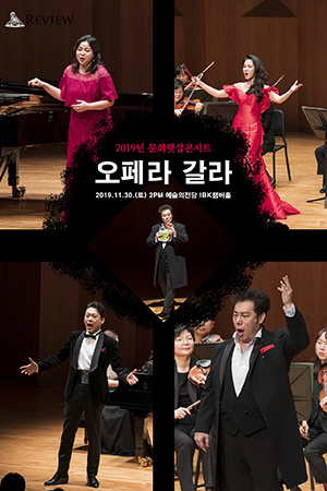 박경준의 스테이지 06호. 2019 문화햇살콘서트 오페라 갈라