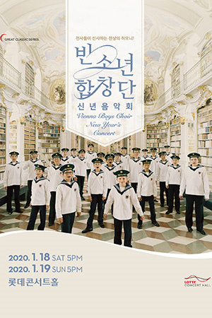 박경준의 스테이지 06호. 빈소년 합창단 신년음악회